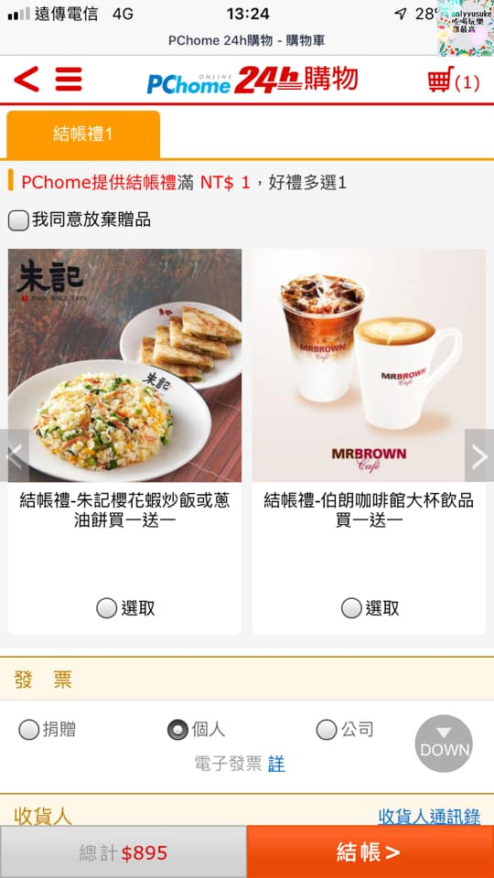 購物♥【LINE購物】女人購物更聰明購物方式,PChome24h購物隨時當個都會上質女人