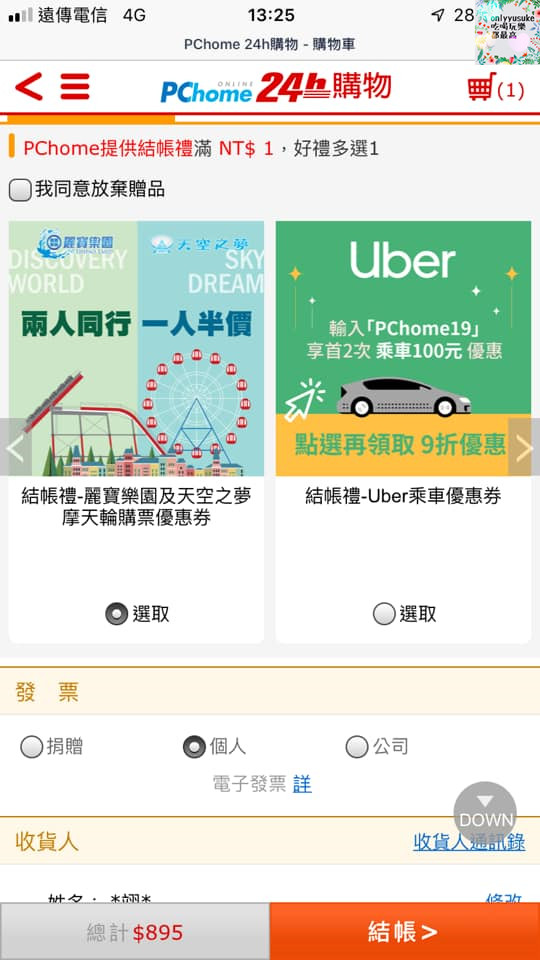 購物♥【LINE購物】女人購物更聰明購物方式,PChome24h購物隨時當個都會上質女人