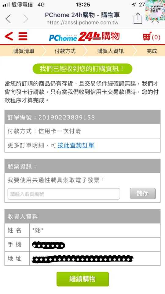 購物♥【LINE購物】女人購物更聰明購物方式,PChome24h購物隨時當個都會上質女人