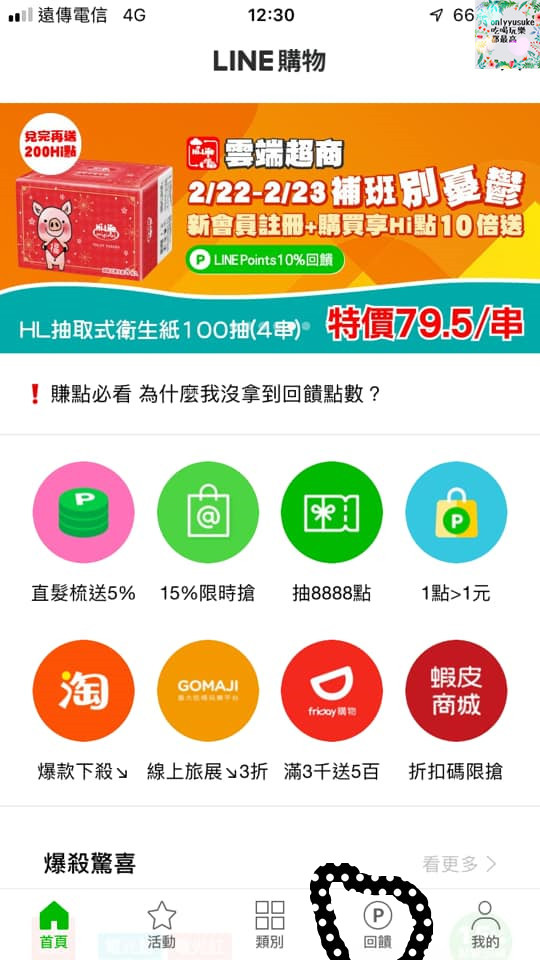 購物♥【LINE購物】女人購物更聰明購物方式,PChome24h購物隨時當個都會上質女人