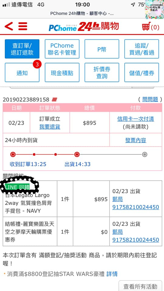 購物♥【LINE購物】女人購物更聰明購物方式,PChome24h購物隨時當個都會上質女人