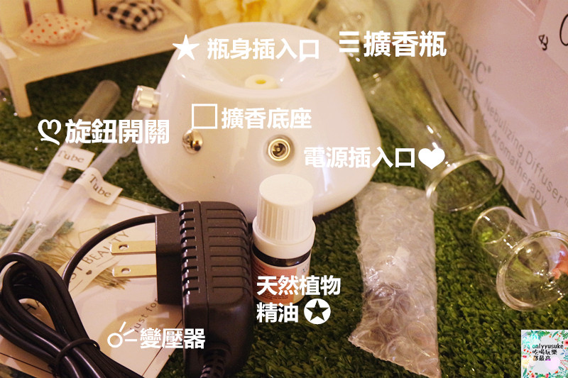 【有機香氛OrganicAromas】質感貴婦級擴香儀,在家也能享有頂級居家香氛