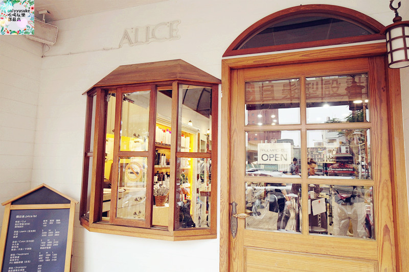 桃園蘆竹美髮【愛麗絲髮型設計】感覺很有溫度的溫馨髮廊,剪髮染燙,讓你輕鬆擁有客製化髮型