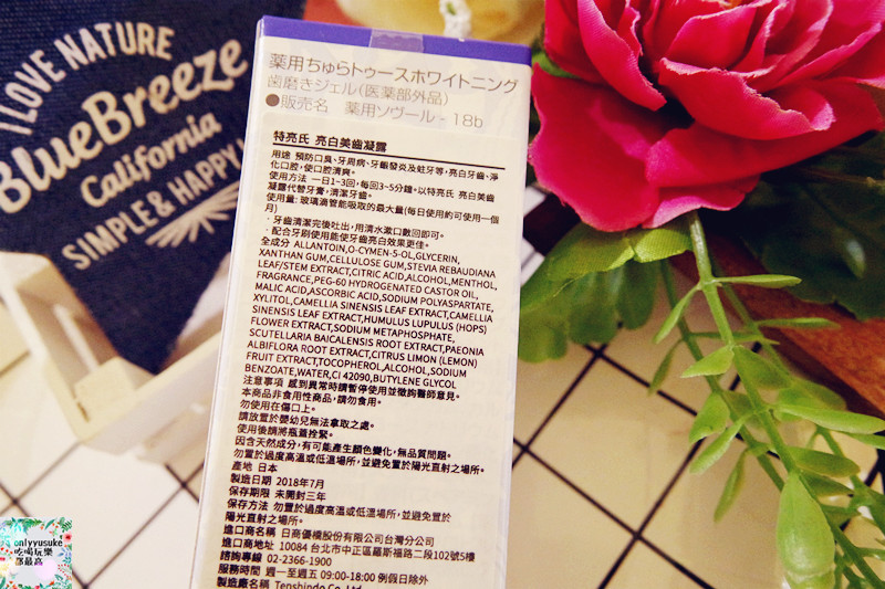 【日本特亮氏亮白美齒凝露】來了!你一定要用看看的牙齒亮白神器