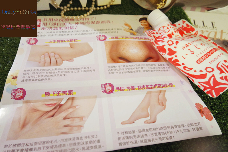 【日本淨白美人沖繩海泥潔顏乳】超多位置可以塗抹清潔的濃密泡沫潔顏