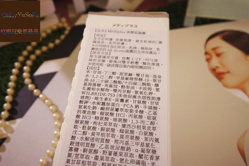 (保養分享)【日本美樂思凝露】真的一用就會愛上的all in one,無負擔的保養感受