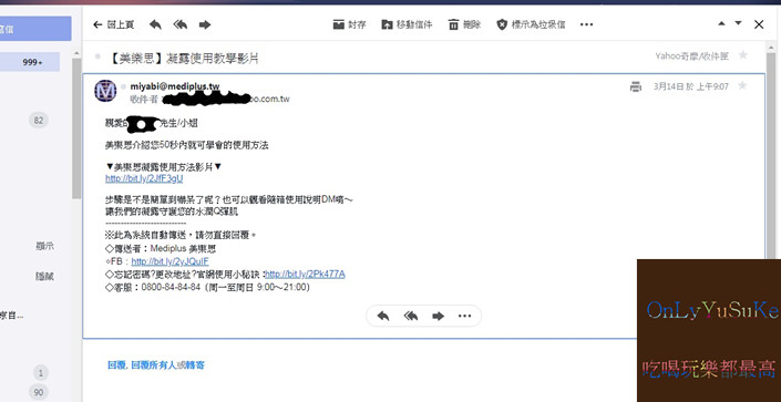 (保養分享)【日本美樂思凝露】真的一用就會愛上的all in one,無負擔的保養感受