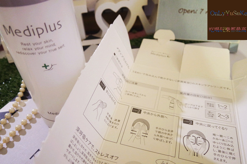 (保養分享)【日本美樂思凝露】真的一用就會愛上的all in one,無負擔的保養感受