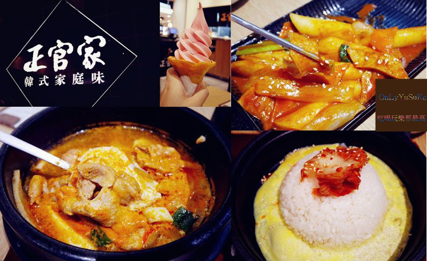 正官家韓式家庭味餐廳