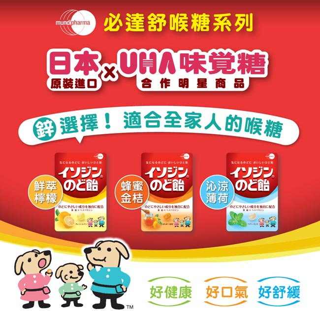 FoOd【日本原裝進口熱賣必達舒喉糖】UHA味覺糖合作明星商品超好吃喉糖