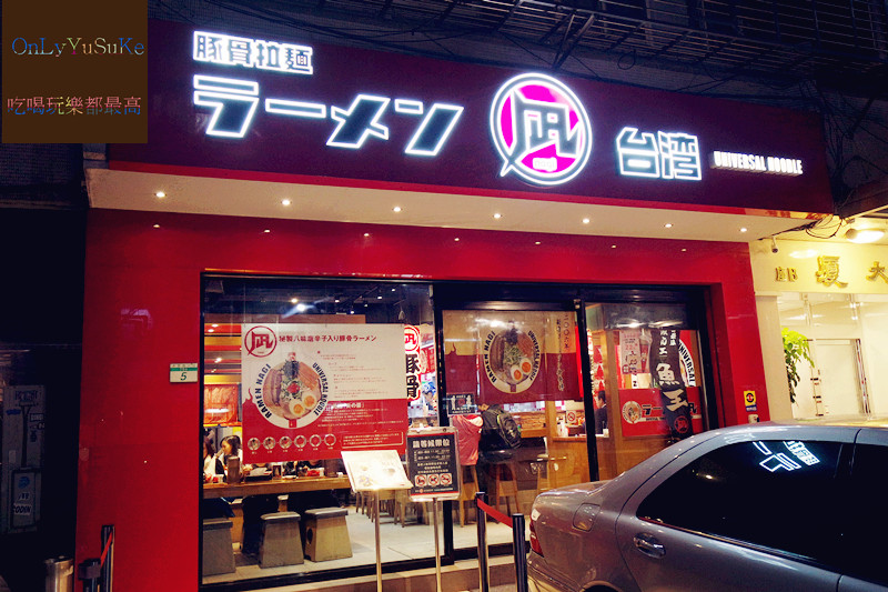 台北【ラーメン凪Ramen Nagi Taiwan】最喜歡客製化拉麵品牌,必吃火辣辣赤王