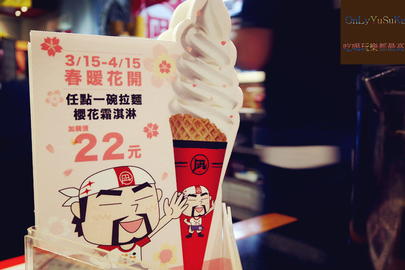 台北【ラーメン凪Ramen Nagi Taiwan】最喜歡客製化拉麵品牌,必吃火辣辣赤王