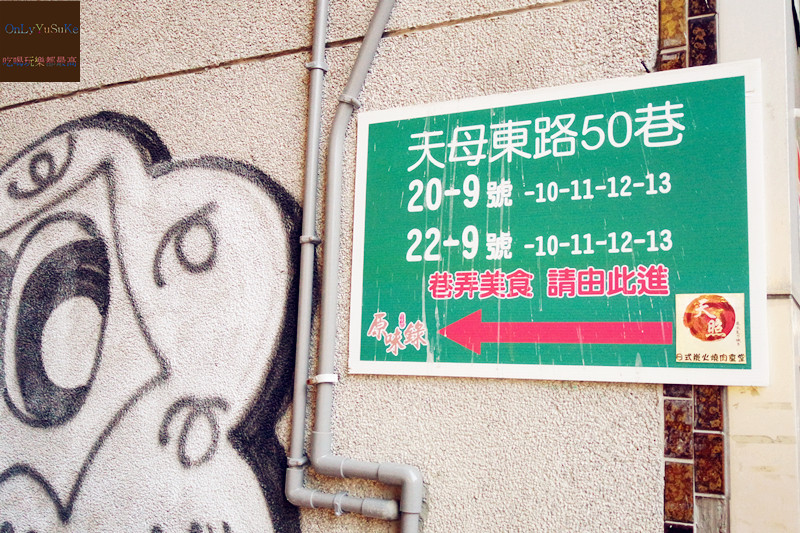 台北【天母天照日式炭火燒肉食堂】食材新鮮還學到燒烤技巧,吃到飽燒肉推薦