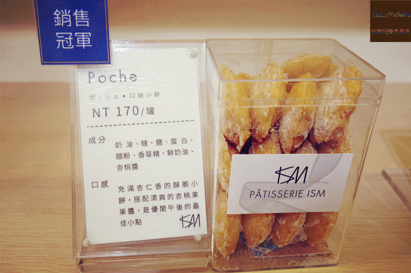 台北【ISM Patisserie主義甜食】日系感滿滿精緻蛋糕店,日本職人美味藝術結合
