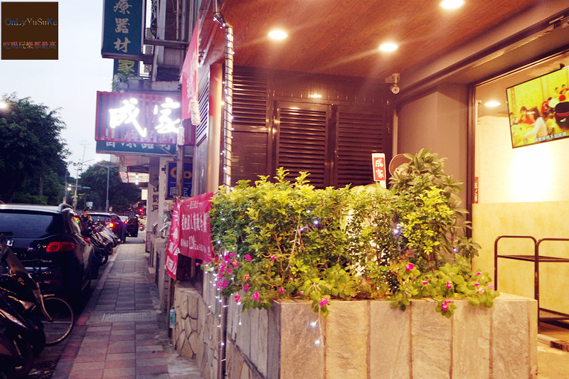 FoOd台北【成家小館】家庭聚會團圓超推薦的餐廳,吃合菜選它就對了
