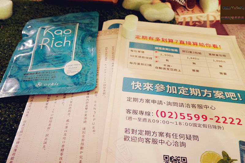 保養分享【日本KaoRich口腔除臭錠】含起來有涼感薄荷味道,獨家研發製法的口腔保健