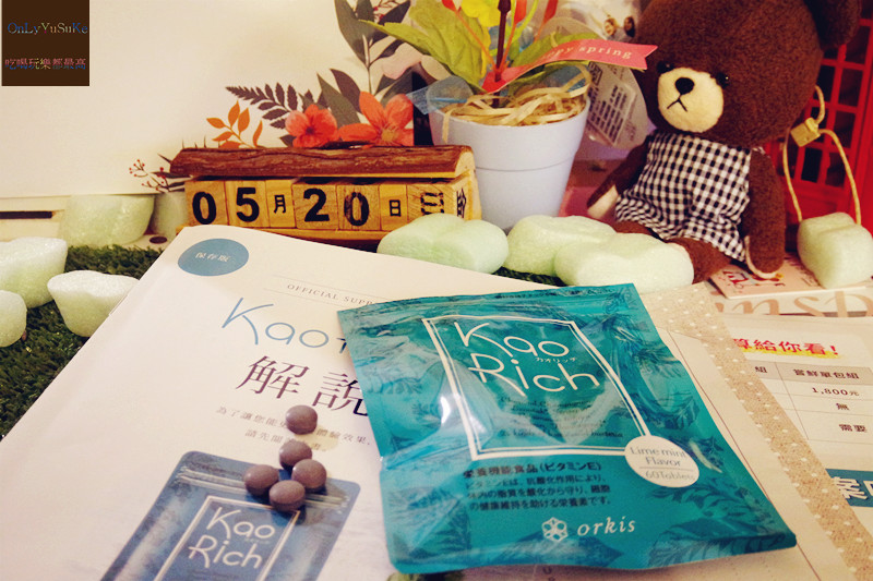 保養分享【日本KaoRich口腔除臭錠】含起來有涼感薄荷味道,獨家研發製法的口腔保健