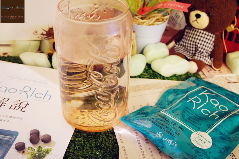 保養分享【日本KaoRich口腔除臭錠】含起來有涼感薄荷味道,獨家研發製法的口腔保健