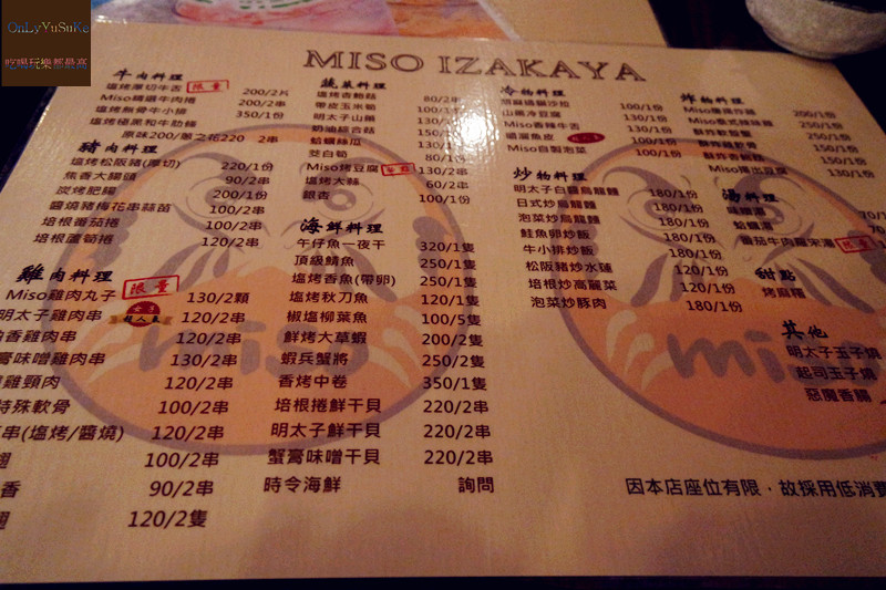 FoOd台北【Miso izakaya串燒居酒屋】下班後超好聚會放鬆的地方,宵夜美食推薦