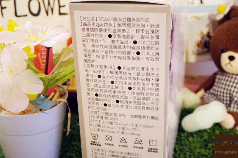日本Viage晚安立體美型內衣