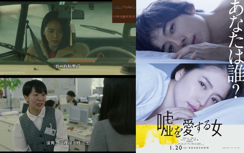 愛上謊言的女人