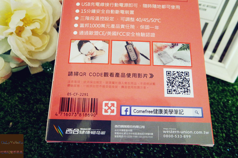 【Comefree康芙麗USB定時三段溫控熱敷眼罩】電腦,手機族適時休息了嗎？