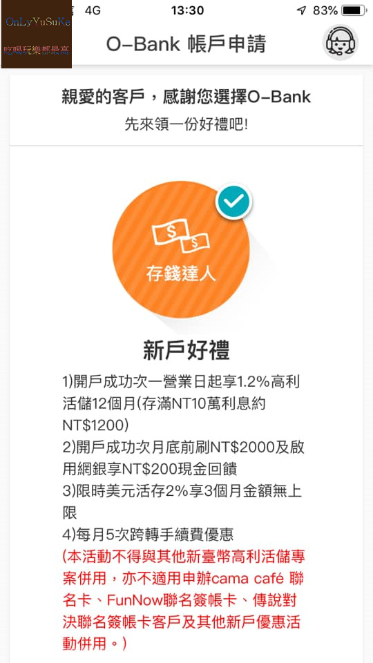【O-Bank王道銀行】像我一樣的小資族都應該要有一個,線上開戶超方便