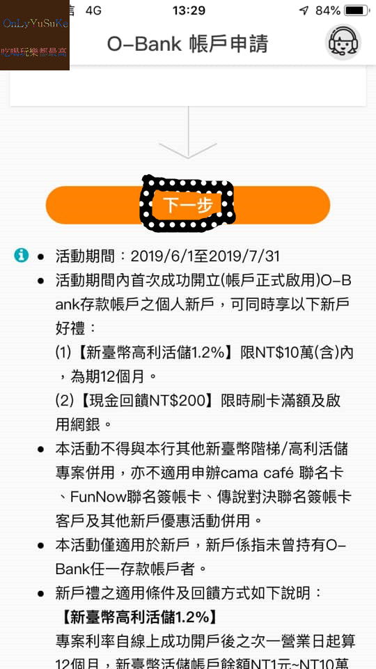 【O-Bank王道銀行】像我一樣的小資族都應該要有一個,線上開戶超方便