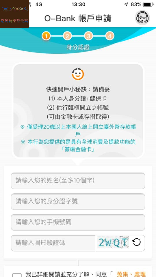 【O-Bank王道銀行】像我一樣的小資族都應該要有一個,線上開戶超方便