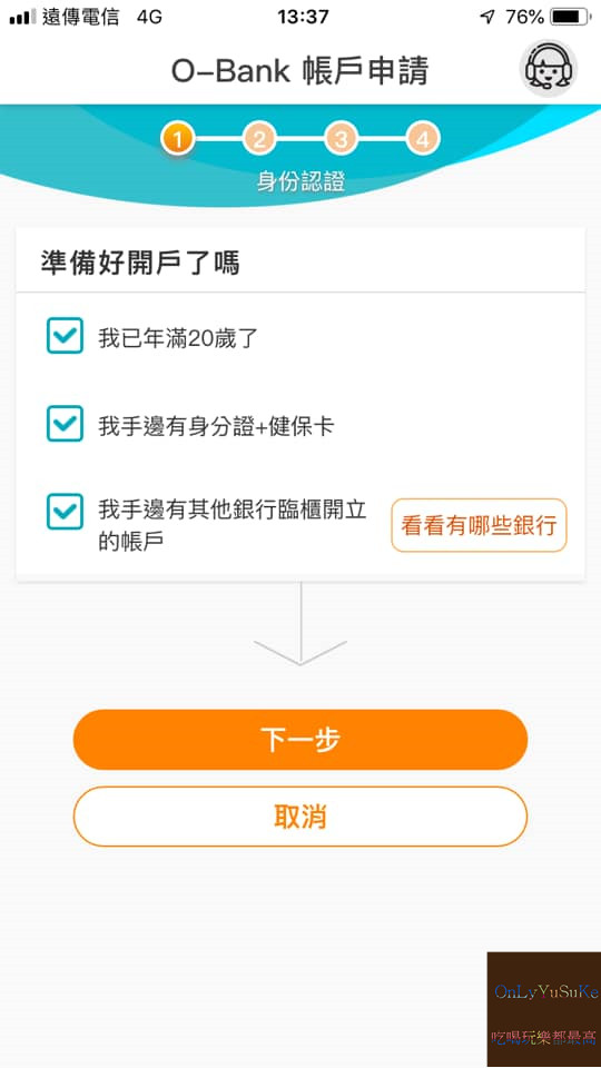 【O-Bank王道銀行】像我一樣的小資族都應該要有一個,線上開戶超方便