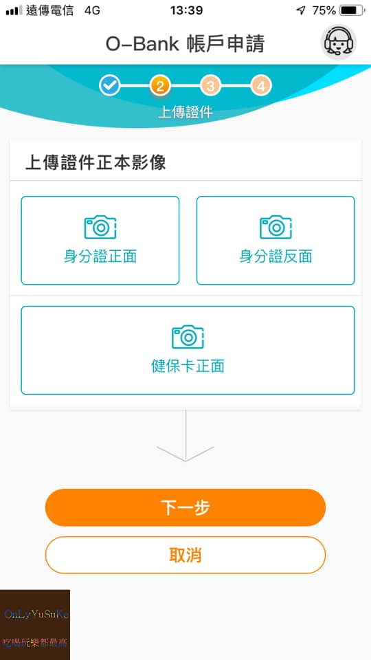【O-Bank王道銀行】像我一樣的小資族都應該要有一個,線上開戶超方便