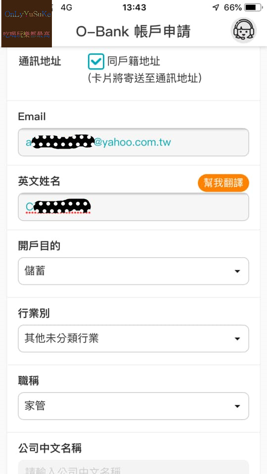【O-Bank王道銀行】像我一樣的小資族都應該要有一個,線上開戶超方便
