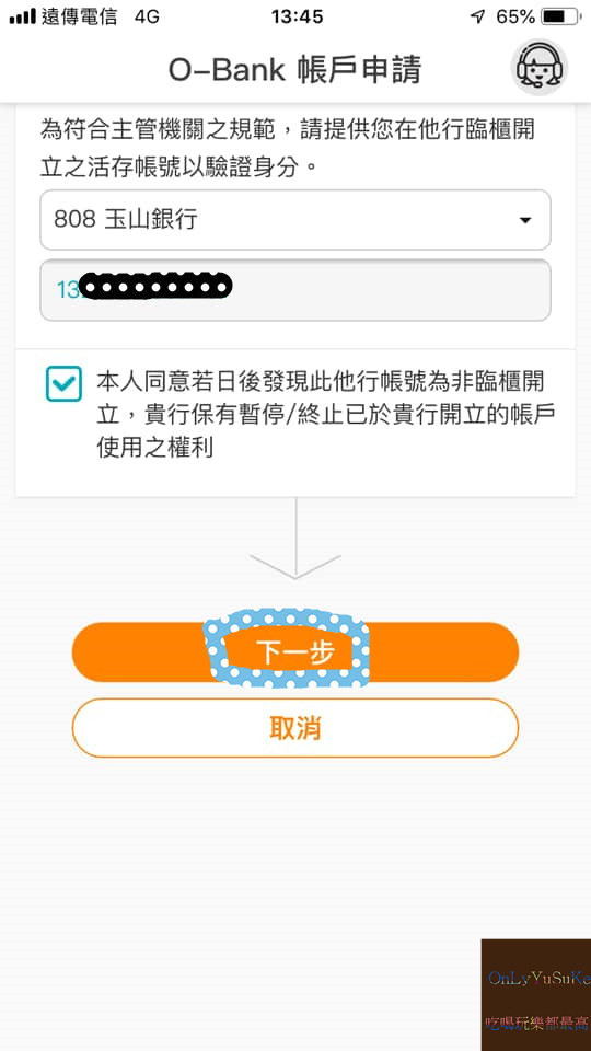 【O-Bank王道銀行】像我一樣的小資族都應該要有一個,線上開戶超方便