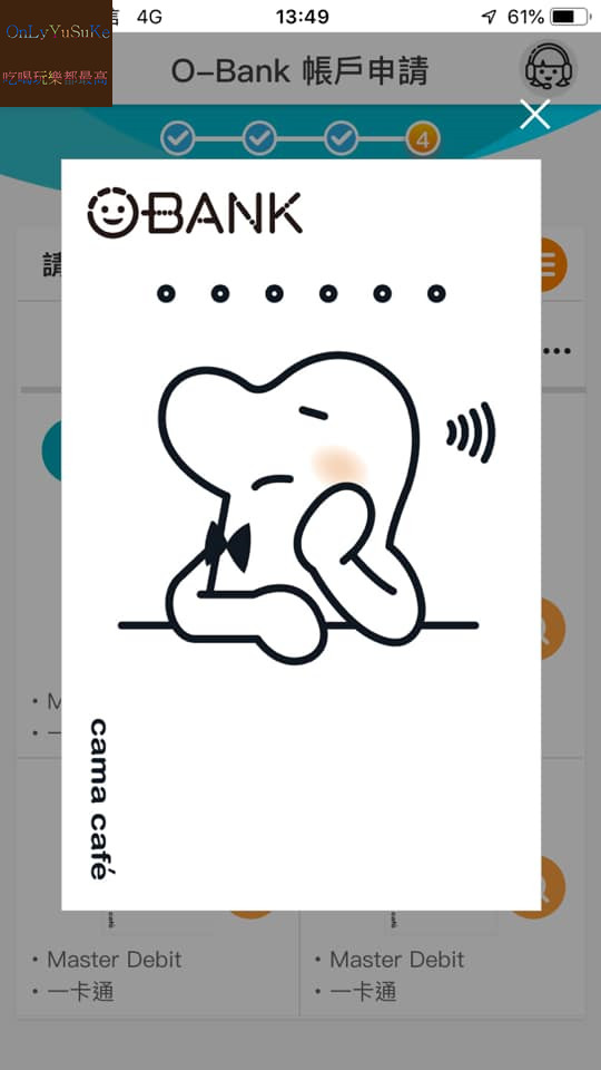 【O-Bank王道銀行】像我一樣的小資族都應該要有一個,線上開戶超方便