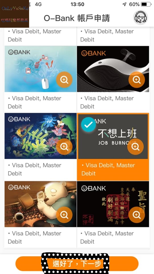 【O-Bank王道銀行】像我一樣的小資族都應該要有一個,線上開戶超方便