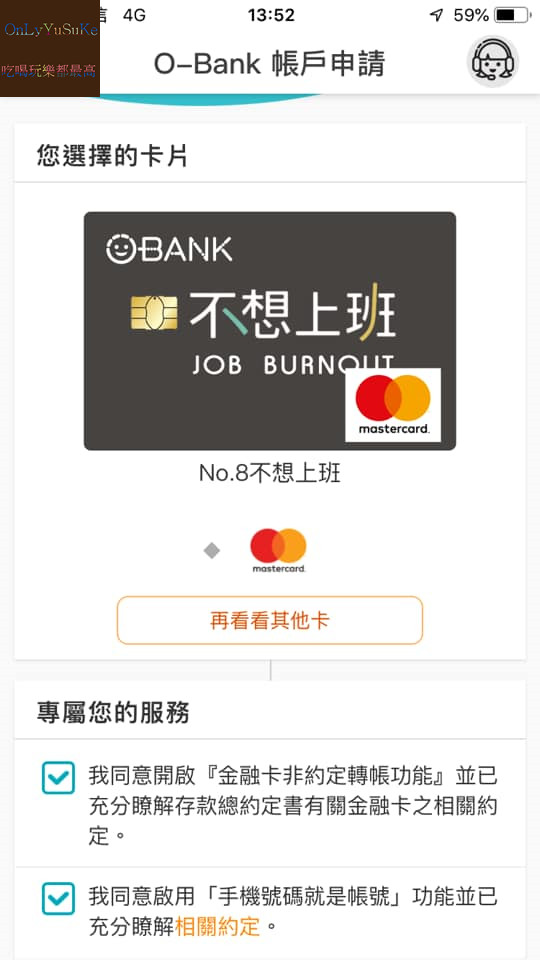 【O-Bank王道銀行】像我一樣的小資族都應該要有一個,線上開戶超方便