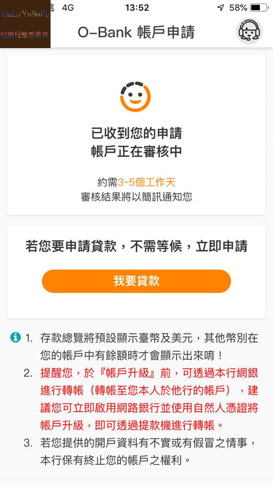 【O-Bank王道銀行】像我一樣的小資族都應該要有一個,線上開戶超方便