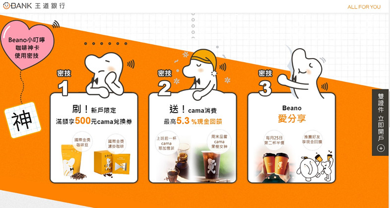 【O-Bank王道銀行】像我一樣的小資族都應該要有一個,線上開戶超方便