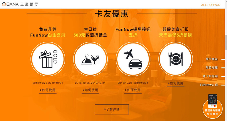 【O-Bank王道銀行】像我一樣的小資族都應該要有一個,線上開戶超方便