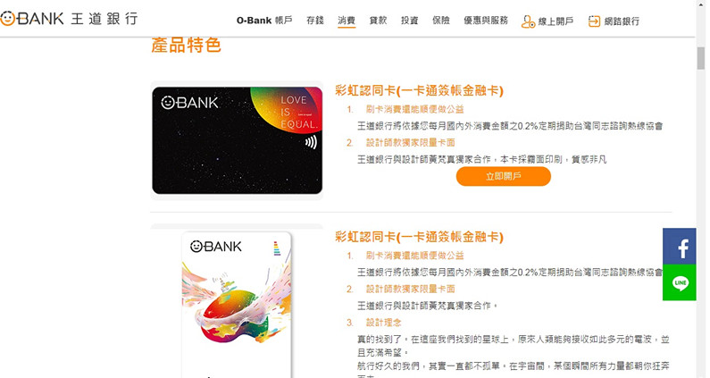 【O-Bank王道銀行】像我一樣的小資族都應該要有一個,線上開戶超方便