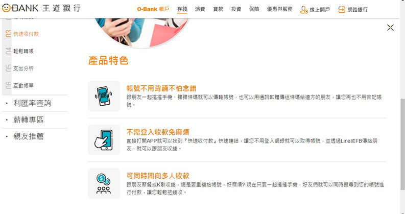 【O-Bank王道銀行】像我一樣的小資族都應該要有一個,線上開戶超方便