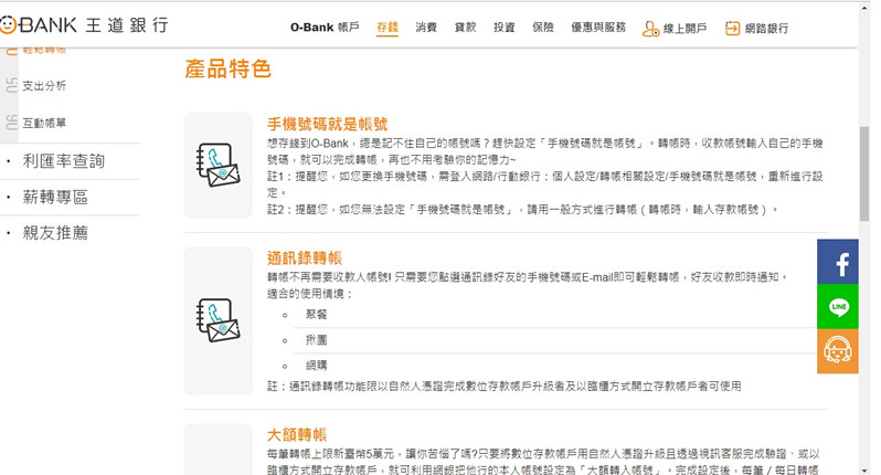 【O-Bank王道銀行】像我一樣的小資族都應該要有一個,線上開戶超方便