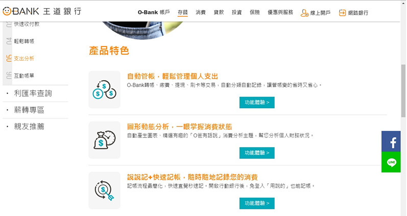 【O-Bank王道銀行】像我一樣的小資族都應該要有一個,線上開戶超方便