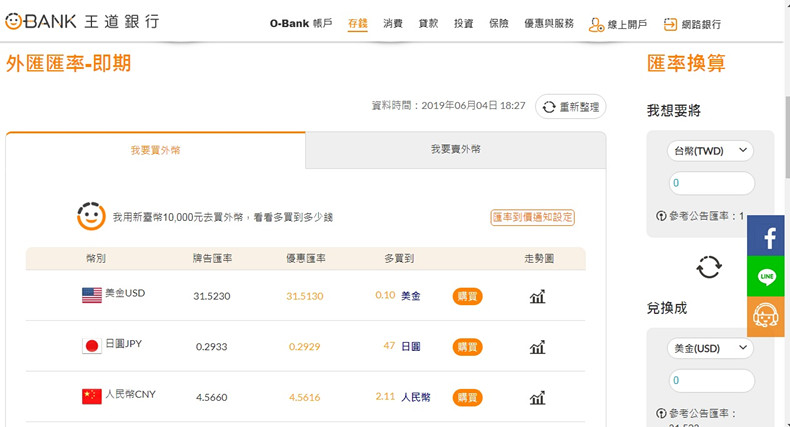 【O-Bank王道銀行】像我一樣的小資族都應該要有一個,線上開戶超方便