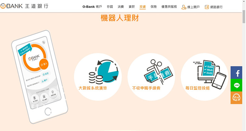 【O-Bank王道銀行】像我一樣的小資族都應該要有一個,線上開戶超方便