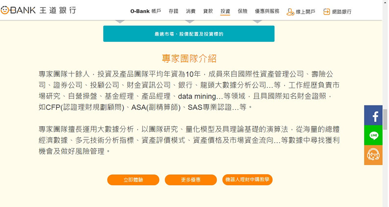 【O-Bank王道銀行】像我一樣的小資族都應該要有一個,線上開戶超方便