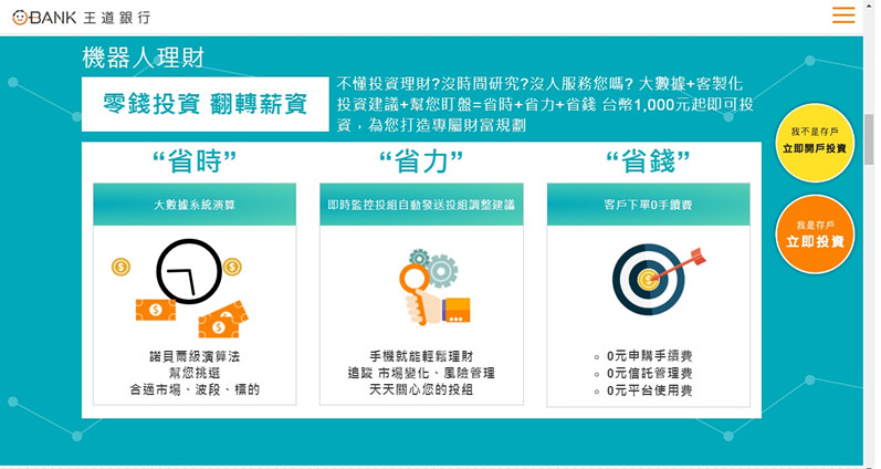 【O-Bank王道銀行】像我一樣的小資族都應該要有一個,線上開戶超方便