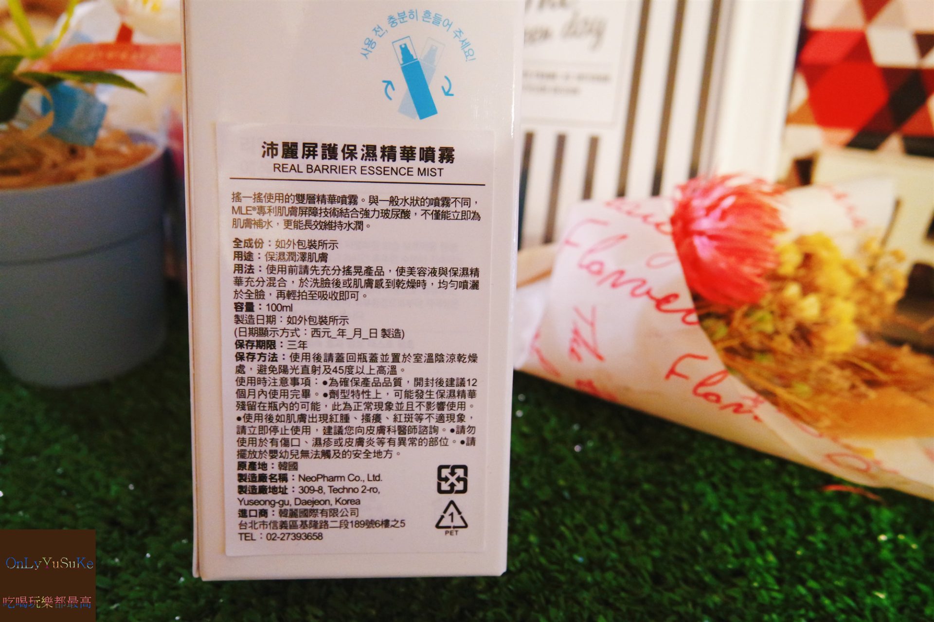 【韓國RealBarrier沛麗膚屏護保濕精華噴霧】隨時噴,24小時保濕對抗炎熱夏天