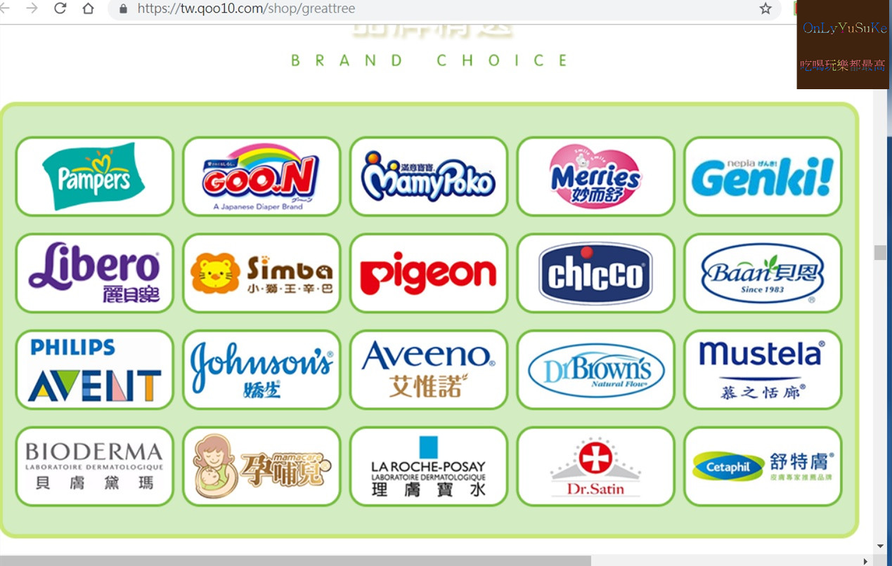 購物♥【大樹健康購物網年中慶開跑】育兒從省錢開始,最划算價格就在Qoo10全球購物網