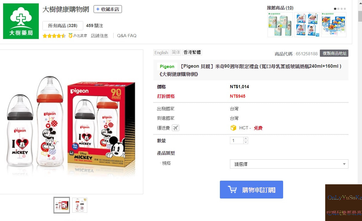 購物♥【大樹健康購物網年中慶開跑】育兒從省錢開始,最划算價格就在Qoo10全球購物網